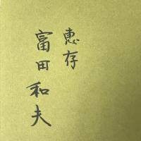 聖地サンティアゴへの道 土曜美術社出版販売 富田和夫