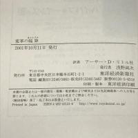 変革の陥穽(オトシアナ) 東洋経済新報社 ピーター スコット・モーガン