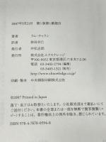 未来のリーダーへの手紙 エクスナレッジ ラム チャラン