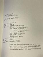 文明のサイエンス―人文・社会科学と古典的教養 慶應義塾大学出版会 慶應義塾大学