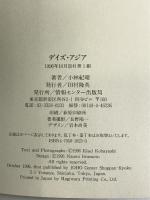 DAYS ASIA 情報センター出版局 小林紀晴