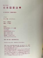 日本国憲法 (Next comics) 宙出版 すとう彩