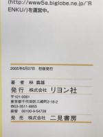 やまとことばワンポイントレッスン―俳人のための リヨン社 林 義雄