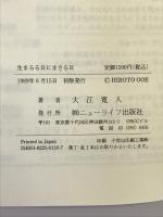 説教集 生まるる日にまさる日 ニューライフ出版社 大江 寛人