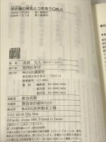 甲状腺の病気とつきあうQ&A (健康ライブラリー) 講談社 赤須 文人