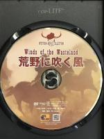 荒野に吹く風 - Winds of the Wasteland - PD Classic ジョン・ウェイン  [DVD]