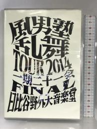 風男塾乱舞ＴＯＵＲ２０１４　～一期二十一会～　（通常盤）テイチクエンタテイメント Imperial 風男塾   [DVD]（３枚組）