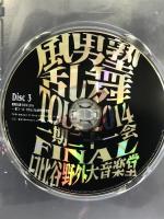 風男塾乱舞ＴＯＵＲ２０１４　～一期二十一会～　（通常盤）テイチクエンタテイメント Imperial 風男塾   [DVD]（３枚組）