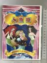 世界名作アニメーション 人魚姫(日本語吹替・英語オリジナル)  T.K PROMOTION    [DVD]