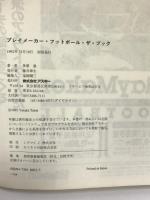 プレイメーカー・フットボール・ザ・ブック (Login Books) アスキー 多摩 豊