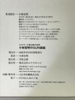 小林宏明のGUN講座―ミステリーが語る銃の世界 エクスナレッジ 小林 宏明