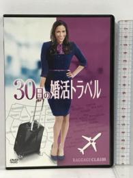30日の婚活トラベル 20世紀フォックスホームエンターテイメント ポーラ・パットン [DVD]