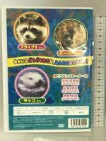 りくのおともだち 「アライグマ・ビーバー・ラッコ」 Arc    [DVD]