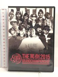 THE罵倒 2015 -GRAND CHAMPIONSHIP- [DVD] ダイキサウンド オムニバス