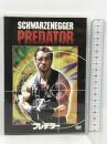 プレデター 20世紀 フォックス ホーム エンターテイメント アーノルド・シュワルツェネッガー  [DVD]