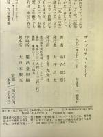 ザ・プリティ・ボーイ 光文社 落合 信彦