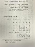 立川談志独り会 第１巻  三一書房 立川 談志