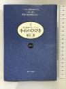 小石のひびき―主日福音のキーワード B年 女子パウロ会 雨宮 慧