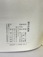 福音の凱歌―ローマ人への手紙講解説教 ベラカ出版 工藤弘雄