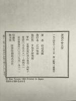 逆説の帝王学 PHP研究所 田辺 英蔵