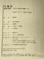 失郷民(シルヒャンミン) 南北分断―そのとき私は16歳だった イースト・プレス 趙 慶哲