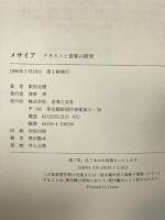 「メサイア」 テキストと音楽の研究 音楽之友社 家田 足穂