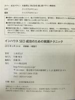 インハウスSEO 成功のための実践テクニック (Webマーケティングのプロテク) ソシム 土井 まなぶ