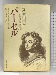 パーセル[J.A.ウェストラップ] 音楽之友社 J.A. ウェストラップ