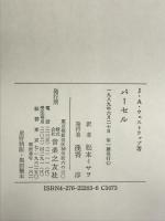 パーセル[J.A.ウェストラップ] 音楽之友社 J.A. ウェストラップ