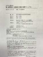 ケアに活かす腎・泌尿器系/生殖器系検査・処置マニュアル 学研メディカル秀潤社 済生会横浜市東部病院看護部