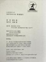 エスピオナージ 幻冬舎 麻生 幾