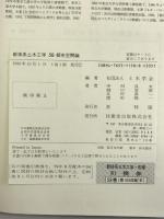 都市空間論 (新体系土木工学) 技報堂出版  中村良夫