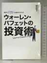 『最短でFIREを達成する方法 ウォーレンバフェットの投資術』株式会社TENGOOD  柏木悠介