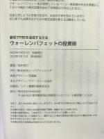 『最短でFIREを達成する方法 ウォーレンバフェットの投資術』株式会社TENGOOD  柏木悠介