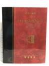 ドイツ・オーストリア・スイス (図説大百科 世界の地理) 朝倉書店 田辺 裕