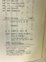 考古学と化学を結ぶ (UP選書) 東京大学出版会    馬淵久夫