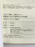 コンセプトで勝負！小資金でスタート！ 化粧品ビジネスで成功する１０の法則 (DO BOOKS) 同文館出版 新井 幸江