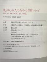 乳がんの人のための日常レシピ ブックエンド キャンサーリボンズ