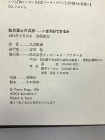 核兵器との共存―いま何ができるか 阪急コミュニケーションズ ハーバード核研究グループ