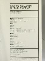 ARIA THE ANIMATION パーフェクトガイドブック マッグガーデン 天野 こずえ