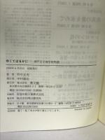 ゆくてはるかに―神戸女子神学校物語 教文館 竹中 正夫