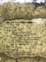 ヒサクニヒコの音のでる恐竜の世界 ポプラ社 ヒサ クニヒコ