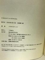 ナガオカケンメイのやりかた 平凡社 ナガオカケンメイ