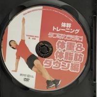 体幹 トレーニング 体重&体脂肪ダウン 編 CCP-974 [DVD] コスミック出版
