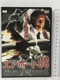 エアポート‘98 エムスリイエンタテインメント ロバート・ロジア  [DVD]