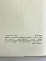 「手法革命」の時代 中央公論社 内橋 克人