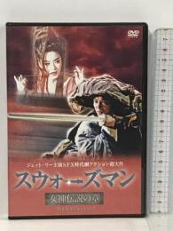 スウォーズマン 女神伝説の章 LBXC-801 オルスタックソフト ジェット・リー  [DVD]