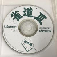 遊遊 雀道 3 システムソフト・アルファー  PCソフト