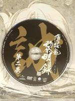 薄桜鬼 黎明録 第二巻(初回限定版) [DVD] ジェネオン ユニバーサル エンターテ ヤマサキオサム