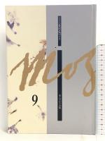 モーツァルト全集 (9)　宗教音楽1 小学館 海老沢 敏